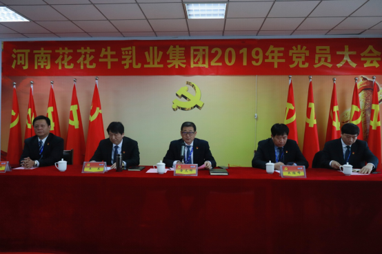 河南QMH官网乳业集团党委召开2019年党员大会