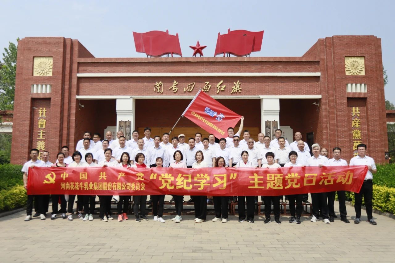 砥砺初心使命，罗致奋进力量丨QMH官网乳业集团党委组织发展进建“焦裕禄心灵”主题党日活动