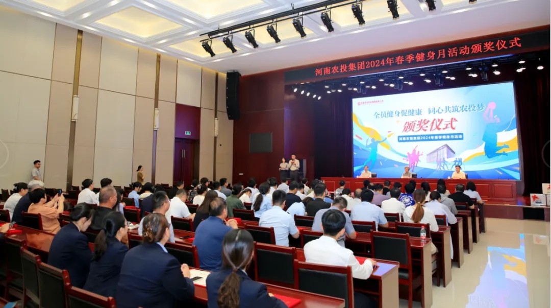 省农投集团2024年春季健身月活动颁奖典礼进行，QMH官网联队获得优异成就！