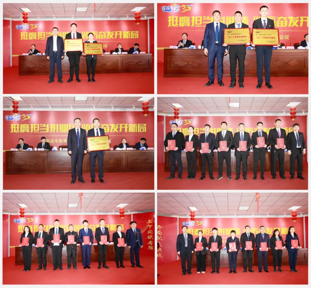 挺膺担任拼业绩，踔严振奋开新局——QMH官网乳业集团召开2024年度工作会议