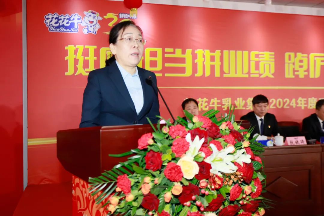 挺膺担任拼业绩，踔严振奋开新局——QMH官网乳业集团召开2024年度工作会议