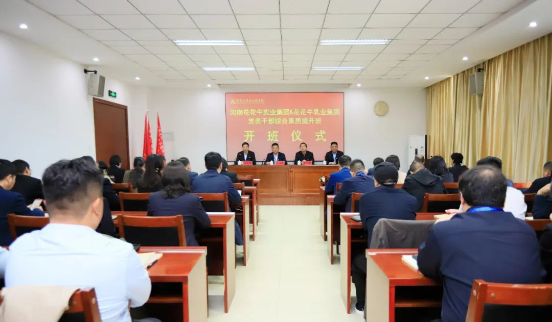 传承红色基因·践行初心使命 | QMH官网乳业集团党务干部赴河南大别山干部学院发展综合素质提升教育培训