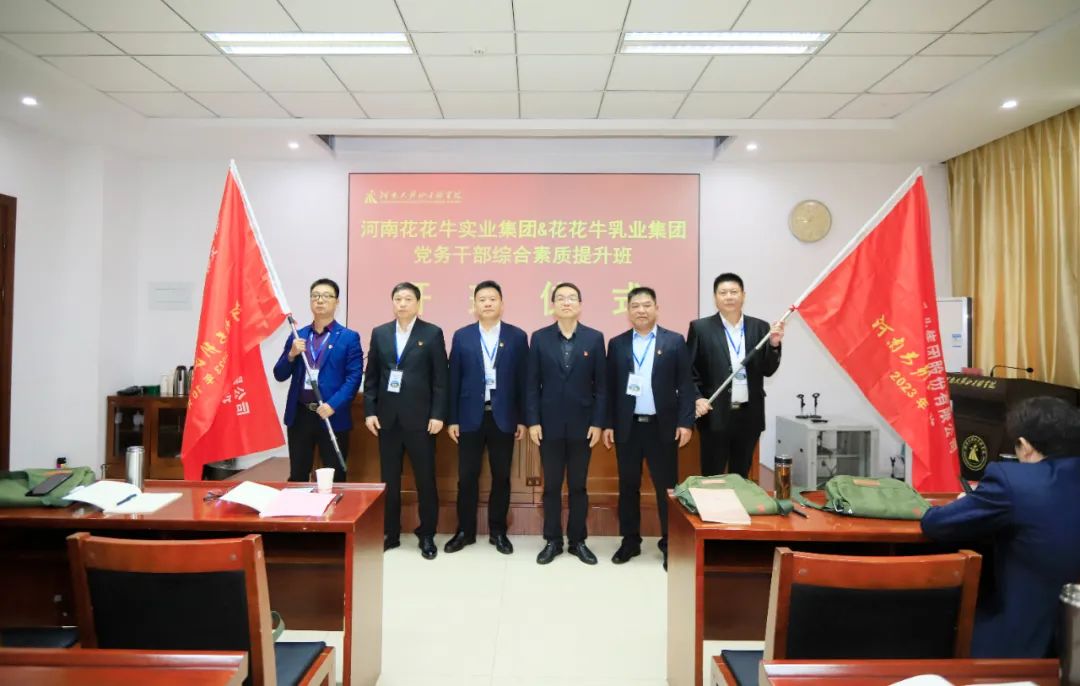 传承红色基因·践行初心使命 | QMH官网乳业集团党务干部赴河南大别山干部学院发展综合素质提升教育培训