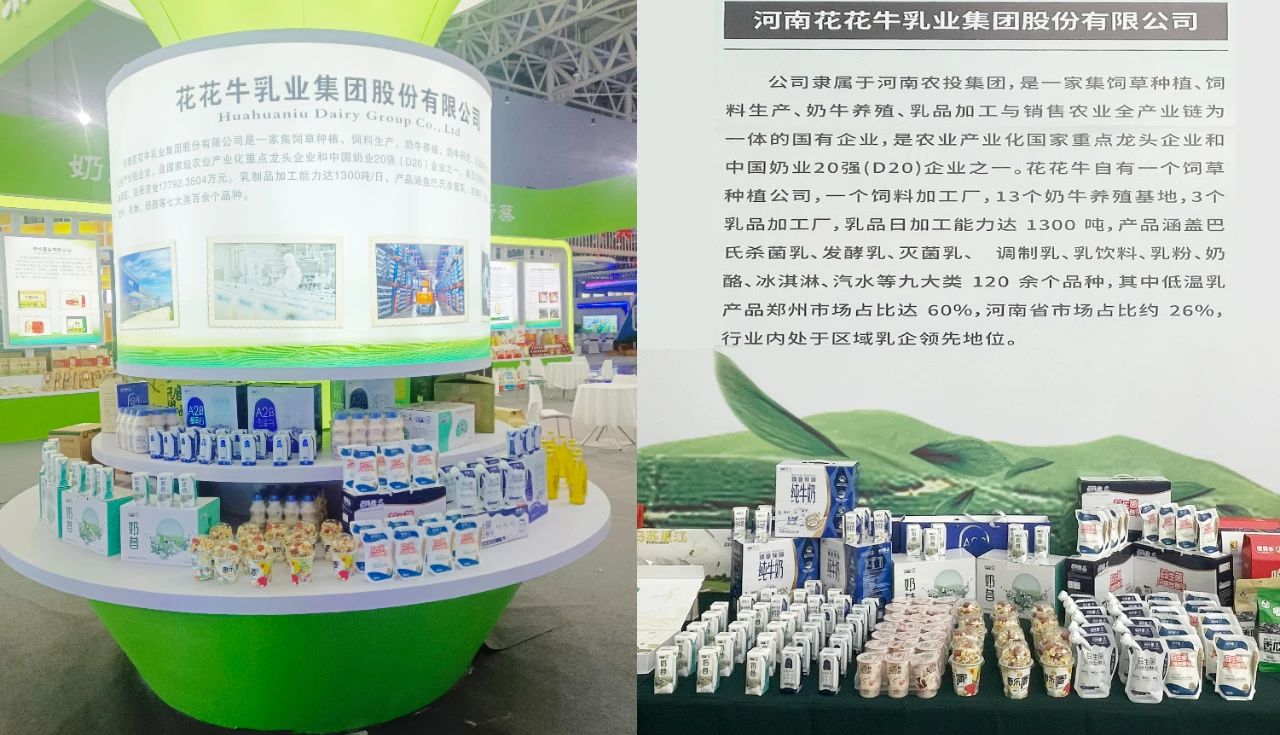 QMH官网乳业集团参与中国农产品加工业投资业务洽谈会