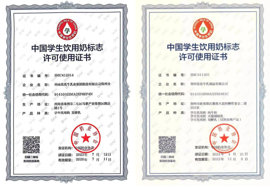 将来可期 健全护航丨QMH官网乳业集团获得学生饮用奶常、低温发酵乳出产资质