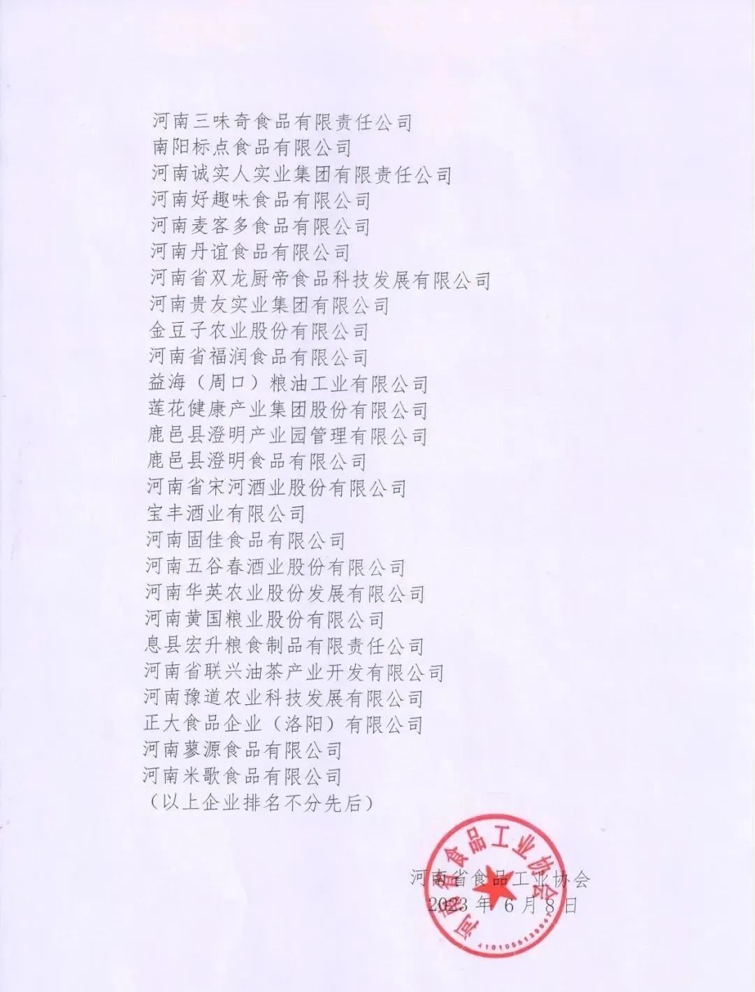 喜报 | QMH官网乳业集团荣获“2022年度河南省食品行业推广社会责任优良企业”荣誉称号