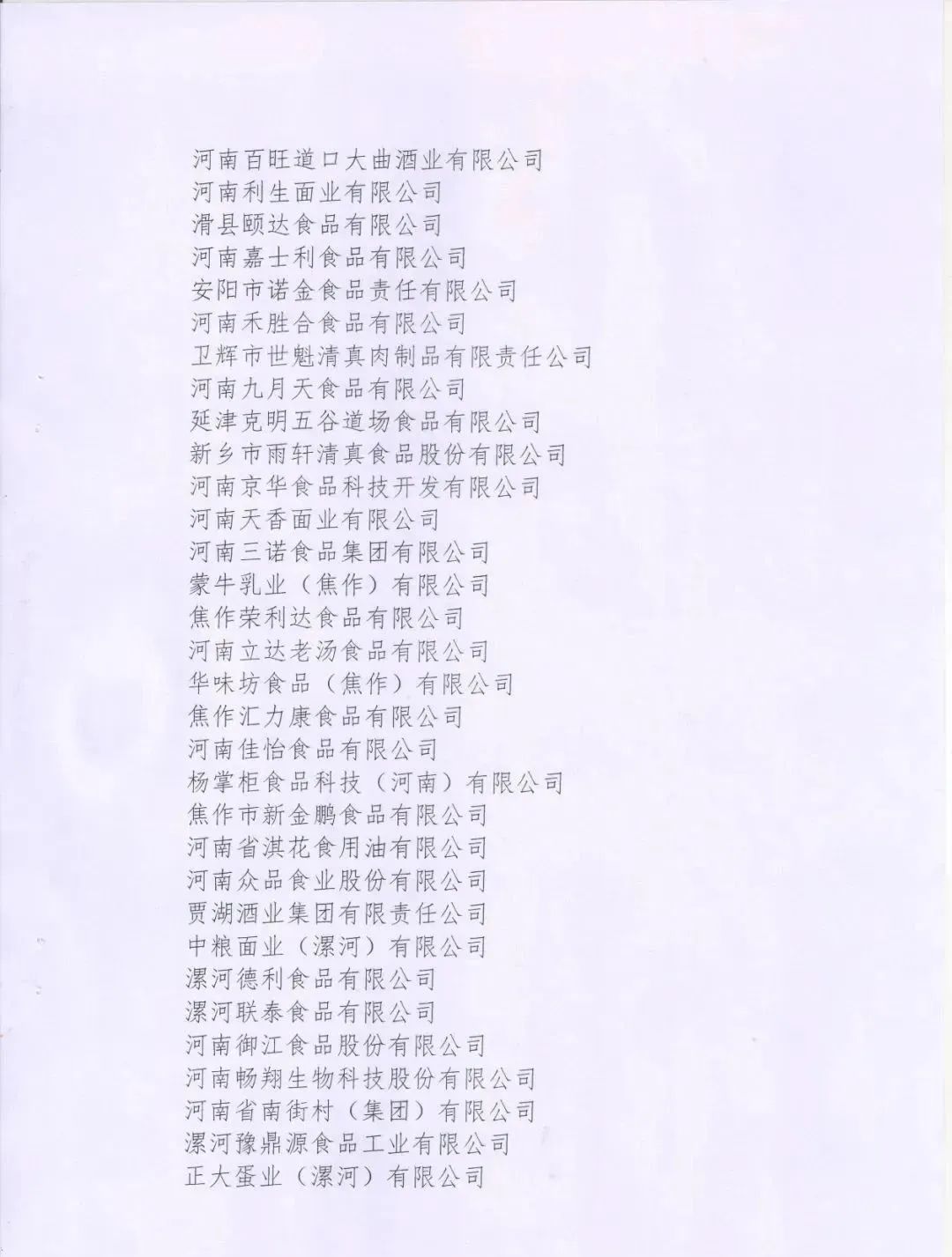 喜报 | QMH官网乳业集团荣获“2022年度河南省食品行业推广社会责任优良企业”荣誉称号