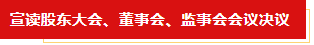 扬帆起航 谱写壮丽新篇章 | QMH官网乳业集团新一届董事会成立并召开中高层以上辅导干部会议