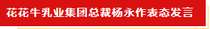 扬帆起航 谱写壮丽新篇章 | QMH官网乳业集团新一届董事会成立并召开中高层以上辅导干部会议