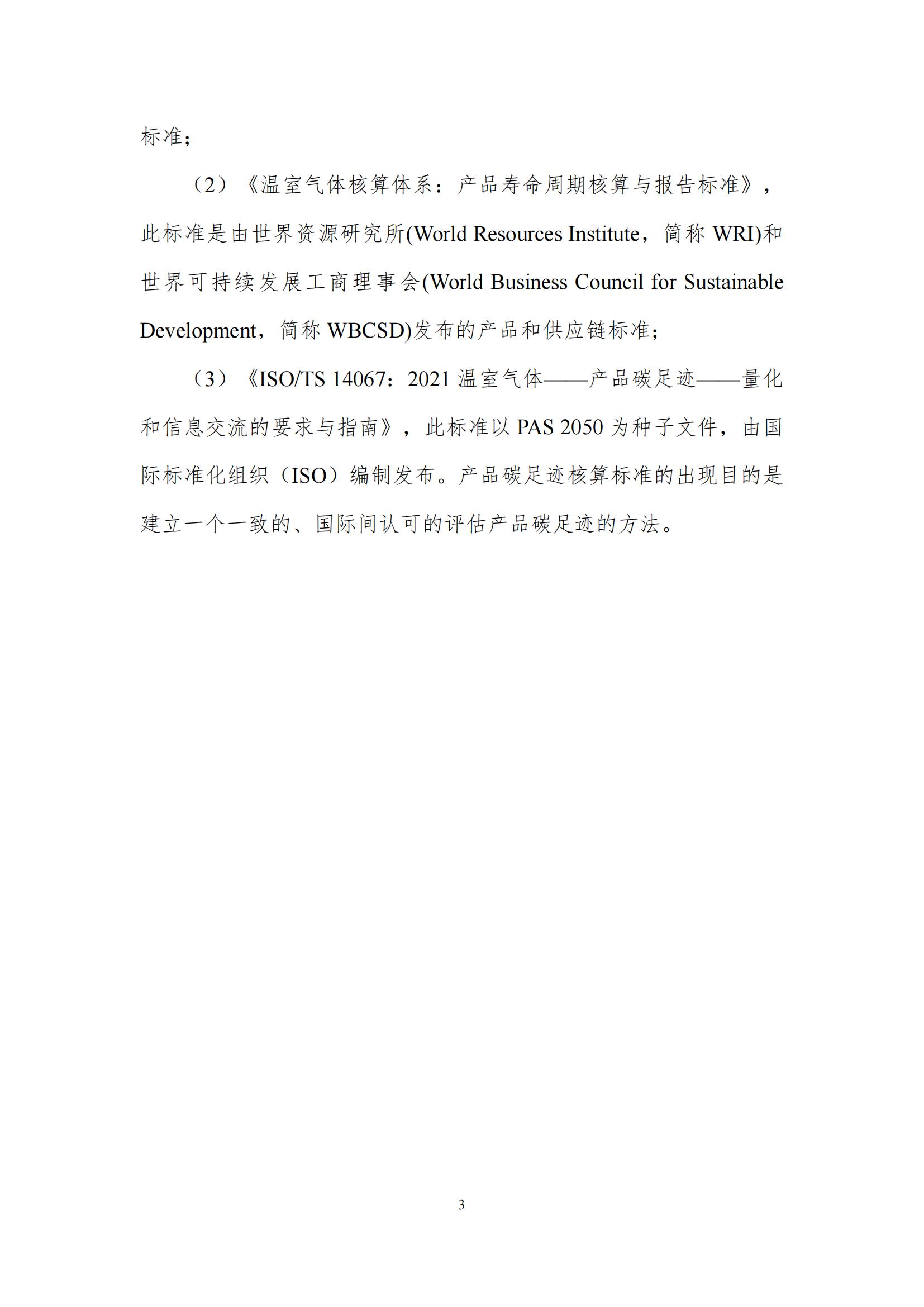 《郑州QMH官网乳制品有限公司产品碳足迹汇报》公示