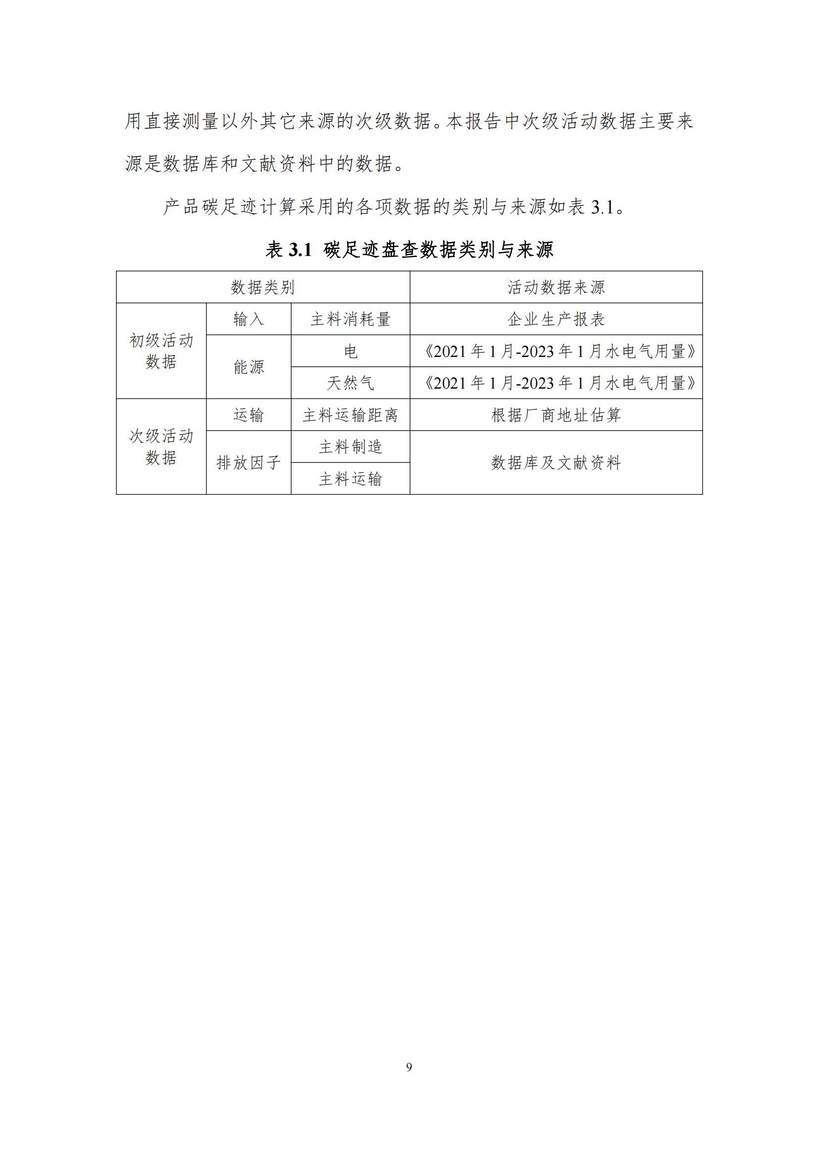 《郑州QMH官网乳制品有限公司产品碳足迹汇报》公示