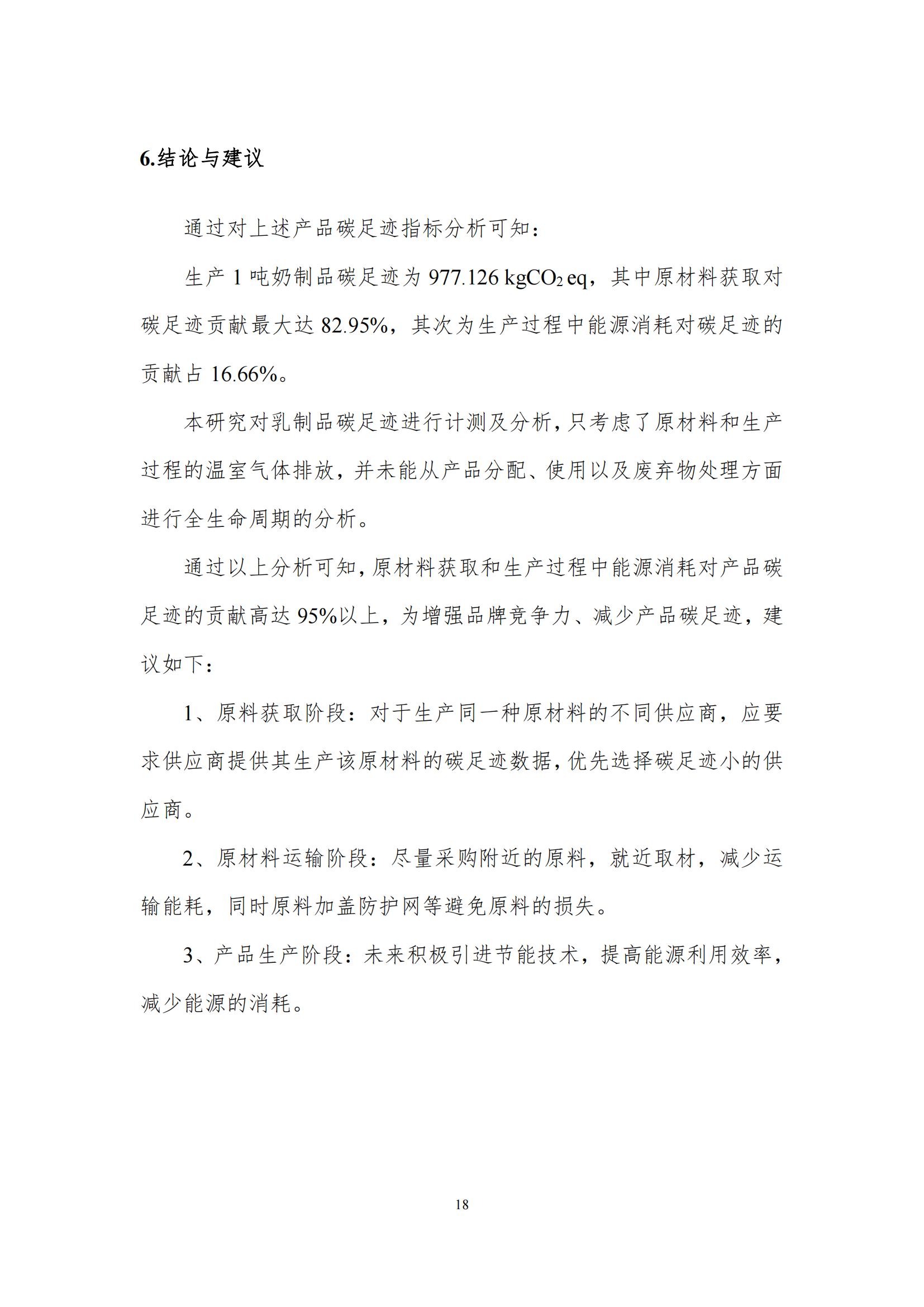 《郑州QMH官网乳制品有限公司产品碳足迹汇报》公示