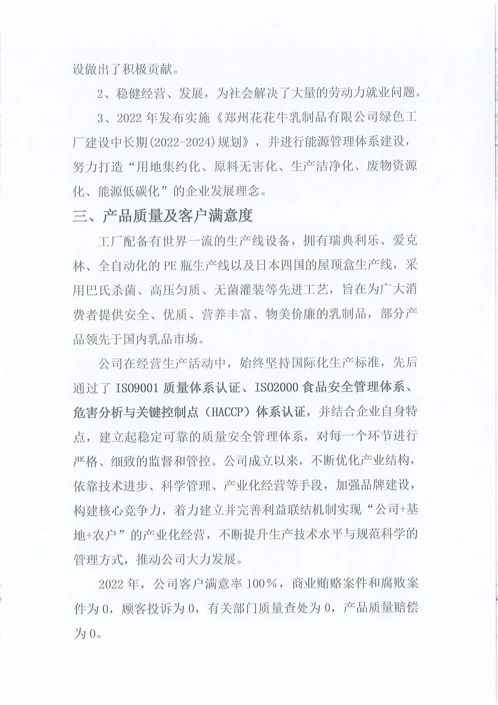 企业社会责任汇报