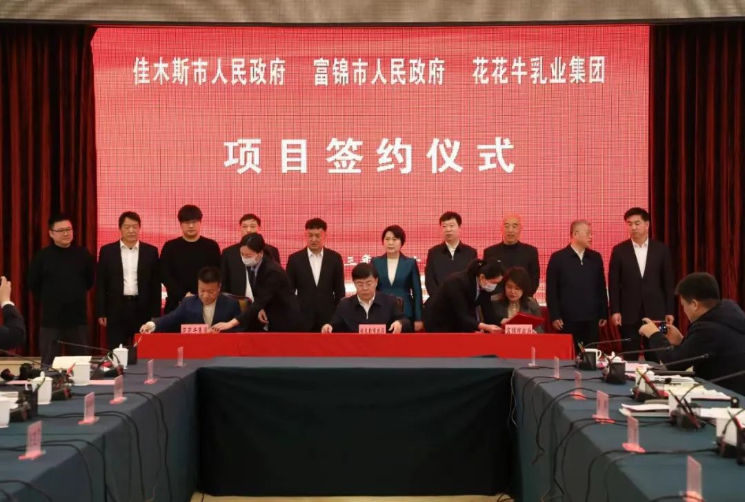 产业联动促发展 合作共赢创将来 | 佳木斯市当局、富锦市当局与QMH官网乳业集团正式签署战术合作和谈