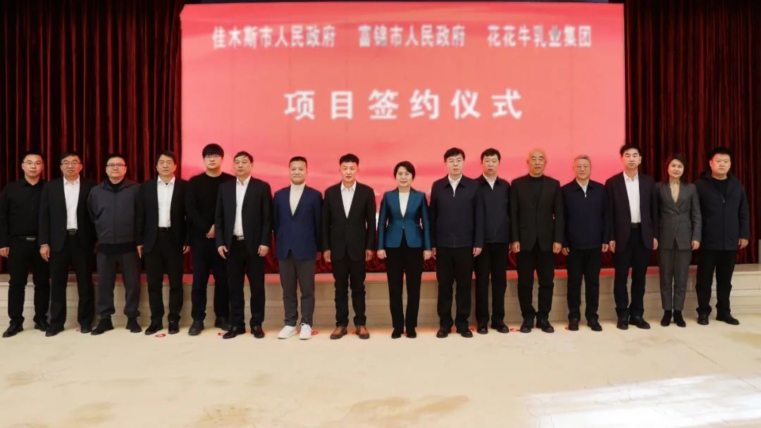 产业联动促发展 合作共赢创将来 | 佳木斯市当局、富锦市当局与QMH官网乳业集团正式签署战术合作和谈
