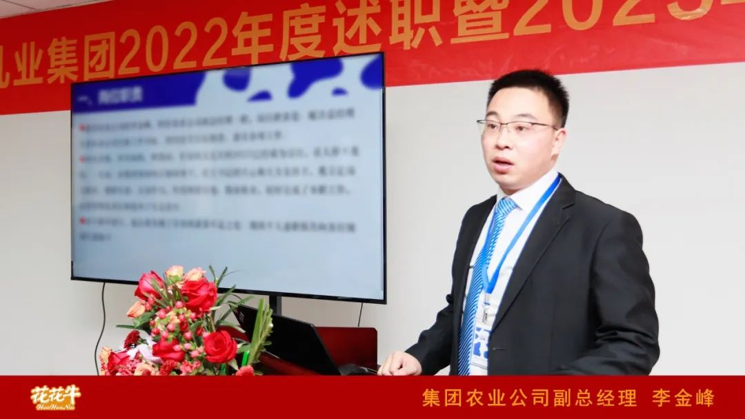 凝心聚力谋开局，赓续奋斗再启程 |河南QMH官网乳业集团2022年度述职暨2023年度规划会议隆沉召开