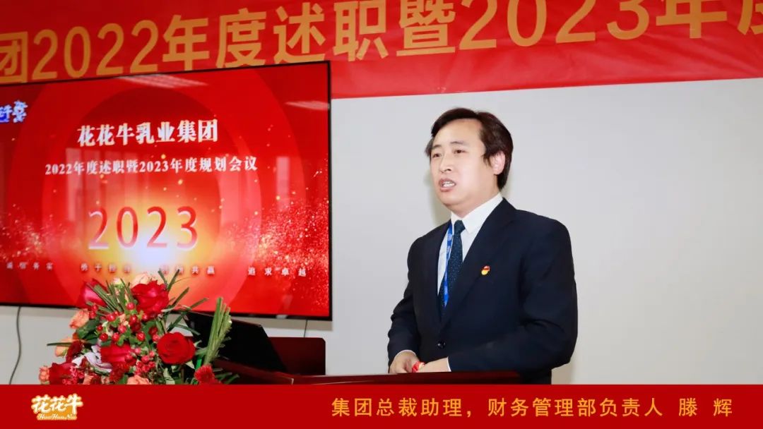 凝心聚力谋开局，赓续奋斗再启程 |河南QMH官网乳业集团2022年度述职暨2023年度规划会议隆沉召开