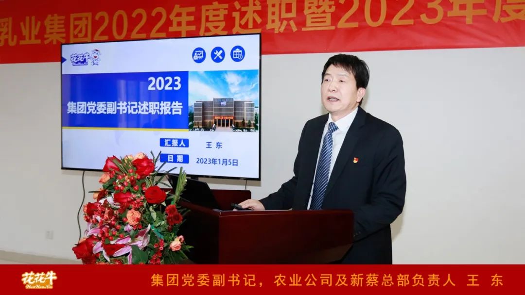 凝心聚力谋开局，赓续奋斗再启程 |河南QMH官网乳业集团2022年度述职暨2023年度规划会议隆沉召开