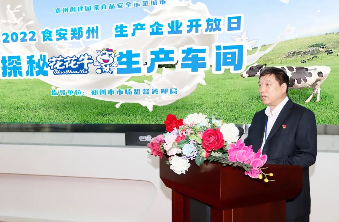 快讯 | 郑州创建国度食品安全示范城市暨2022食安郑州出产企业盛开日·探秘QMH官网通明工厂活动进行