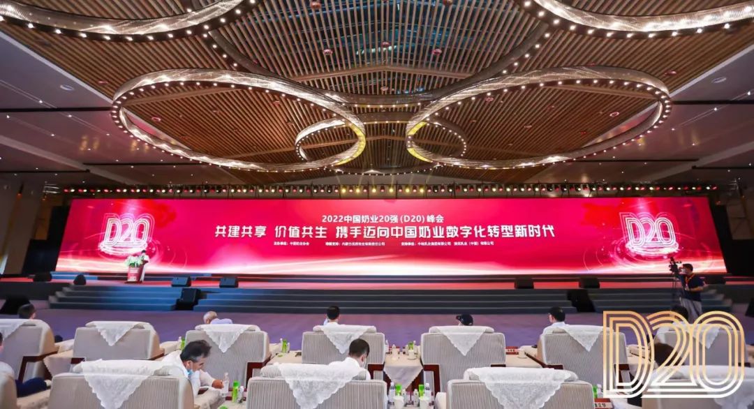 第十三届奶业大会暨D20峰会在泉城赤峰召开 | QMH官网乳业荣膺“优良乳品加工企业”