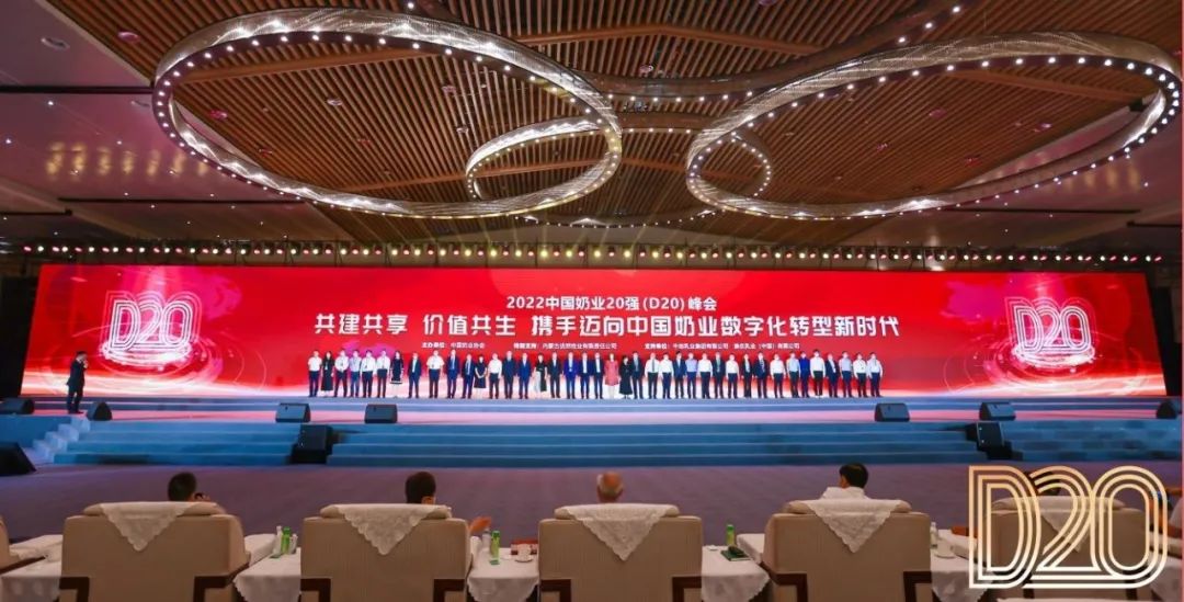 第十三届奶业大会暨D20峰会在泉城赤峰召开 | QMH官网乳业荣膺“优良乳品加工企业”