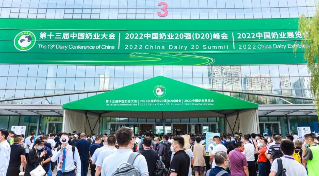 第十三届奶业大会暨D20峰会在泉城赤峰召开 | QMH官网乳业荣膺“优良乳品加工企业”
