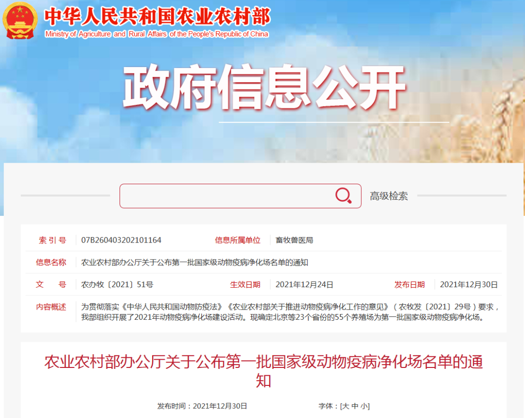 QMH官网乳业集团鲁山瑞亚牧场成功入围农业村落部第一批国度级动物疫病净化场名单