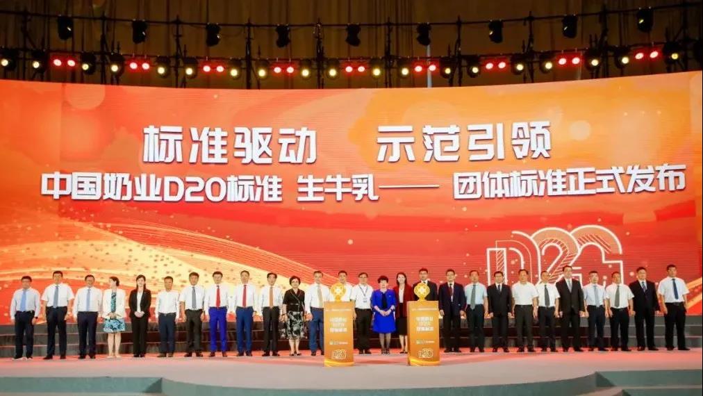 第十二届中国奶业大会、中国奶业展览会暨2021中国奶业20强（D20）峰会在岳阳盛大召开