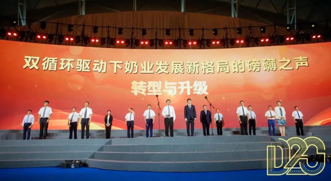 第十二届中国奶业大会、中国奶业展览会暨2021中国奶业20强（D20）峰会在岳阳盛大召开