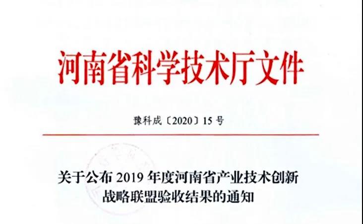 喜报 | 河南省乳制品产业技术创新战术同盟顺利通过河南省科技厅验收