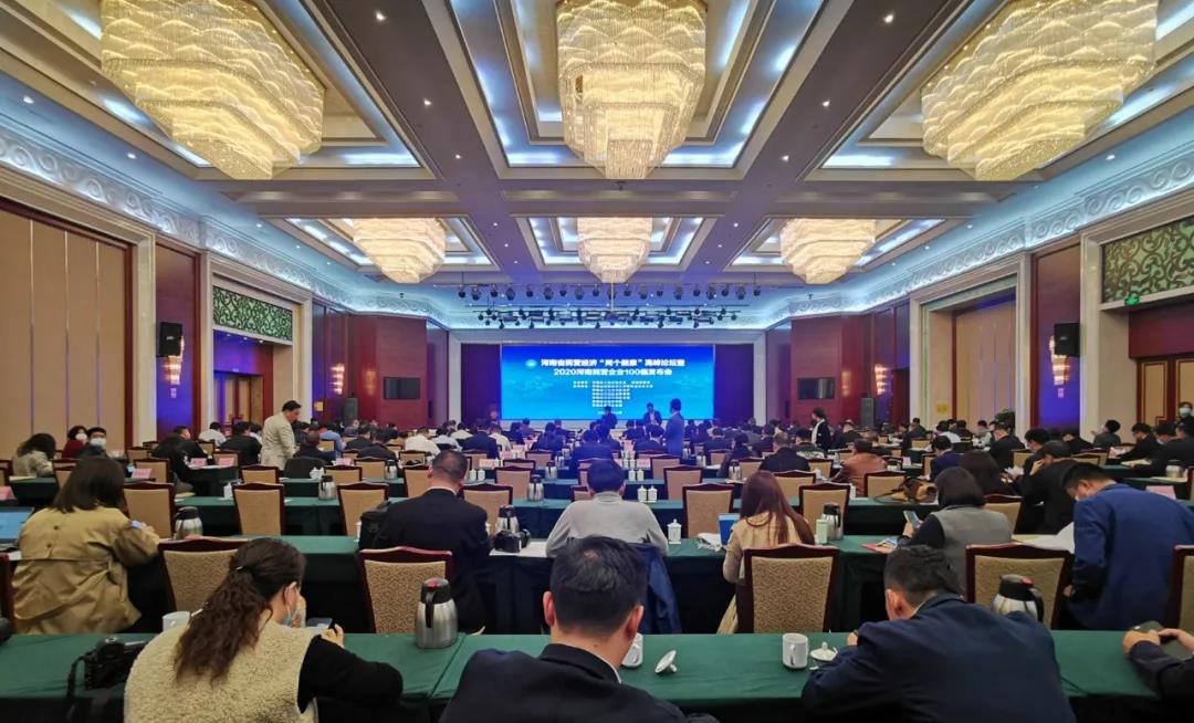 快讯 | 2020河南民营企业100强颁布 QMH官网荣获“河南民营企业现代农业100强”、“河南民营企业社会责任100强”双荣誉