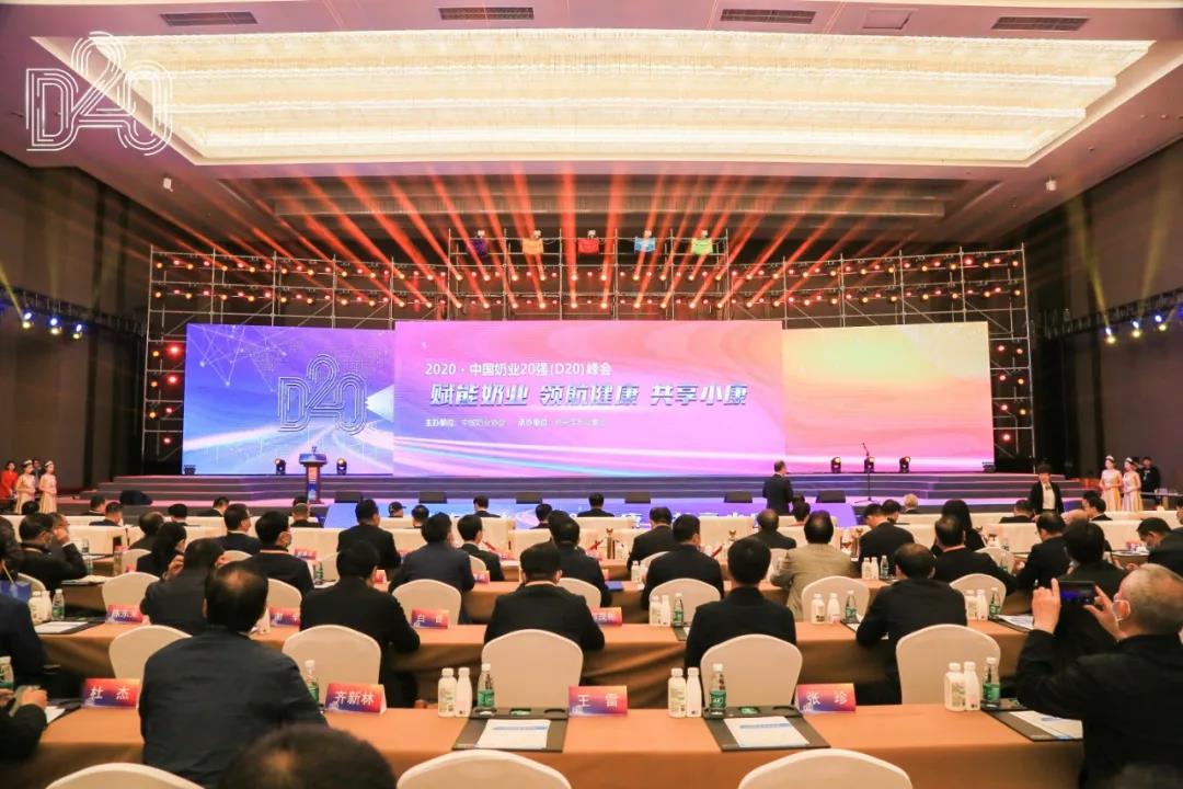 QMH官网 | 第十一届中国奶业大会暨2020中国奶业展览会 2020中国奶业20强（D20 )峰会在克拉玛依召开