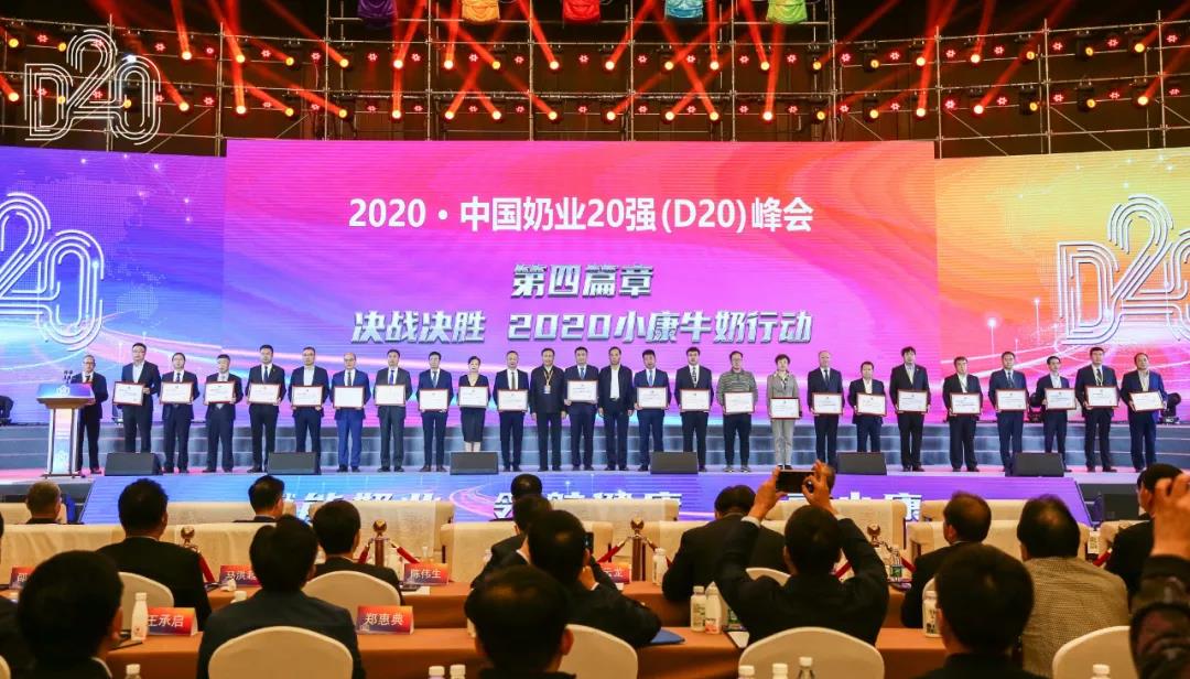 QMH官网 | 第十一届中国奶业大会暨2020中国奶业展览会 2020中国奶业20强（D20 )峰会在克拉玛依召开