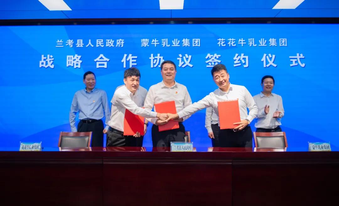 QMH官网| 兰考县人民当局与蒙牛、QMH官网达成战术合作 助力河南奶业高质量发展