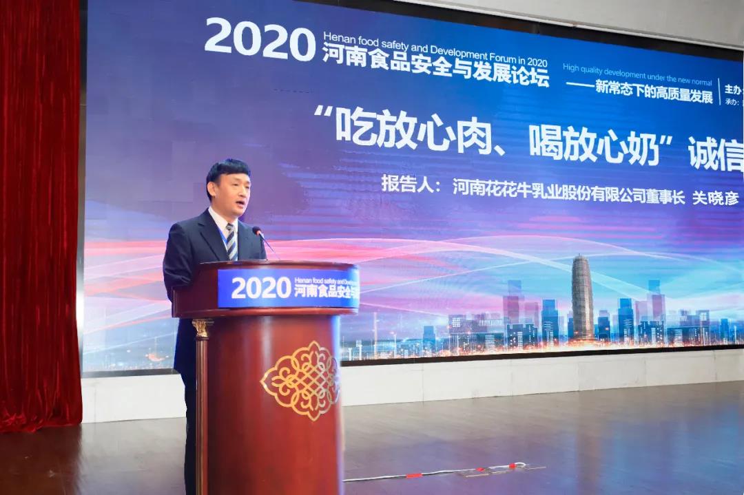 QMH官网 | “2020河南食品安全与发展论坛——新常态下的高质量发展”成功进行