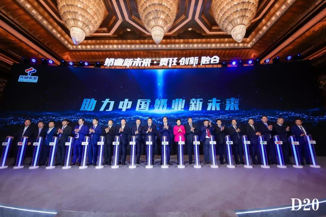 奶业新将来?中国奶业20强峰会在上海召开