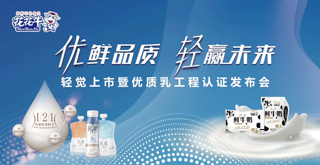 QMH官网轻觉上市暨优质乳工程认证颁布会，盛大启幕！