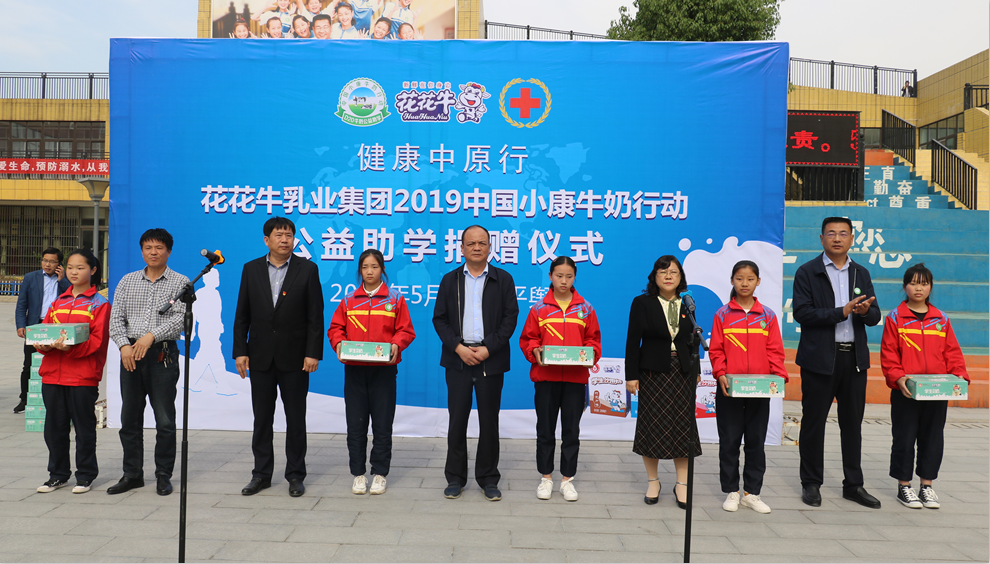 “健全中原杏转—QMH官网幼康牛奶公益助学活动捐赠典礼”于驻马店平舆思源尝试学堂顺利进行
