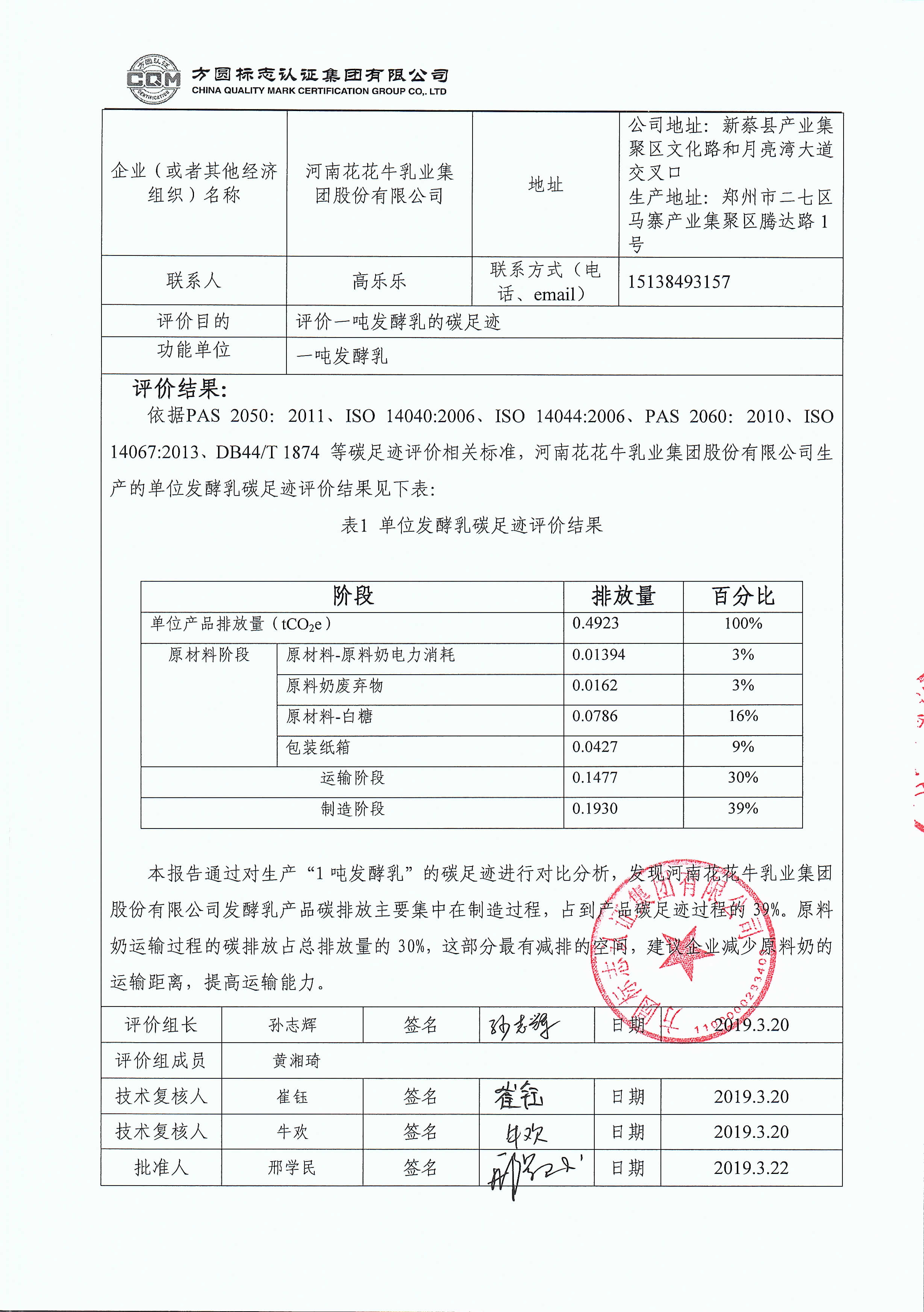 QMH官网碳足迹评价汇报公示