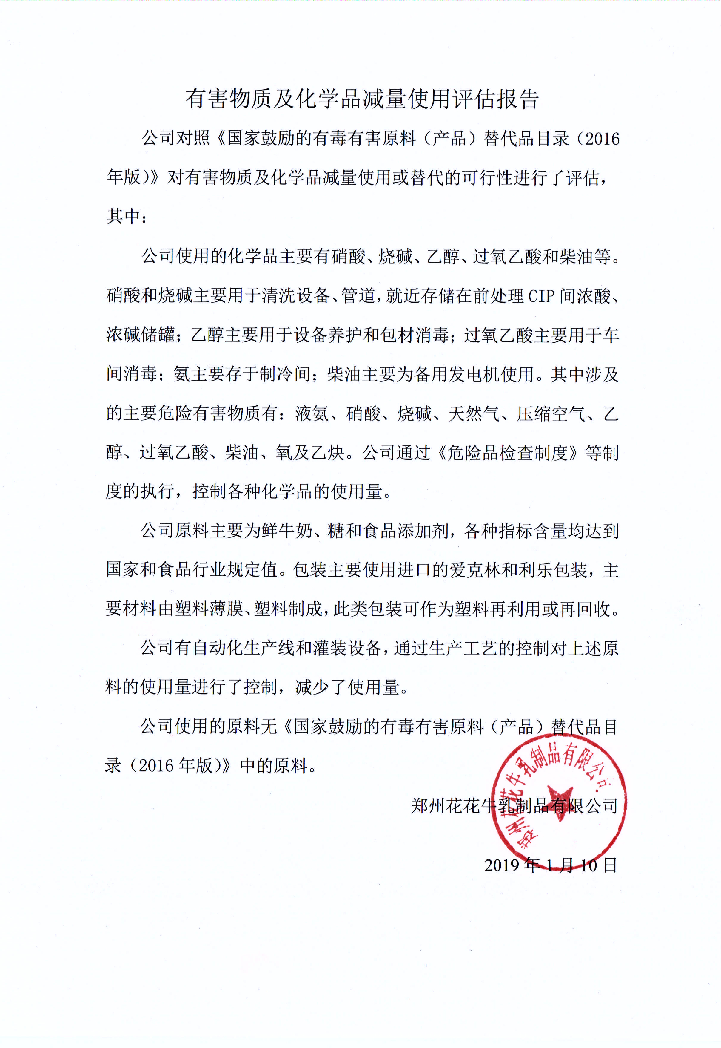 有害物质及化学品减量使用评估汇报