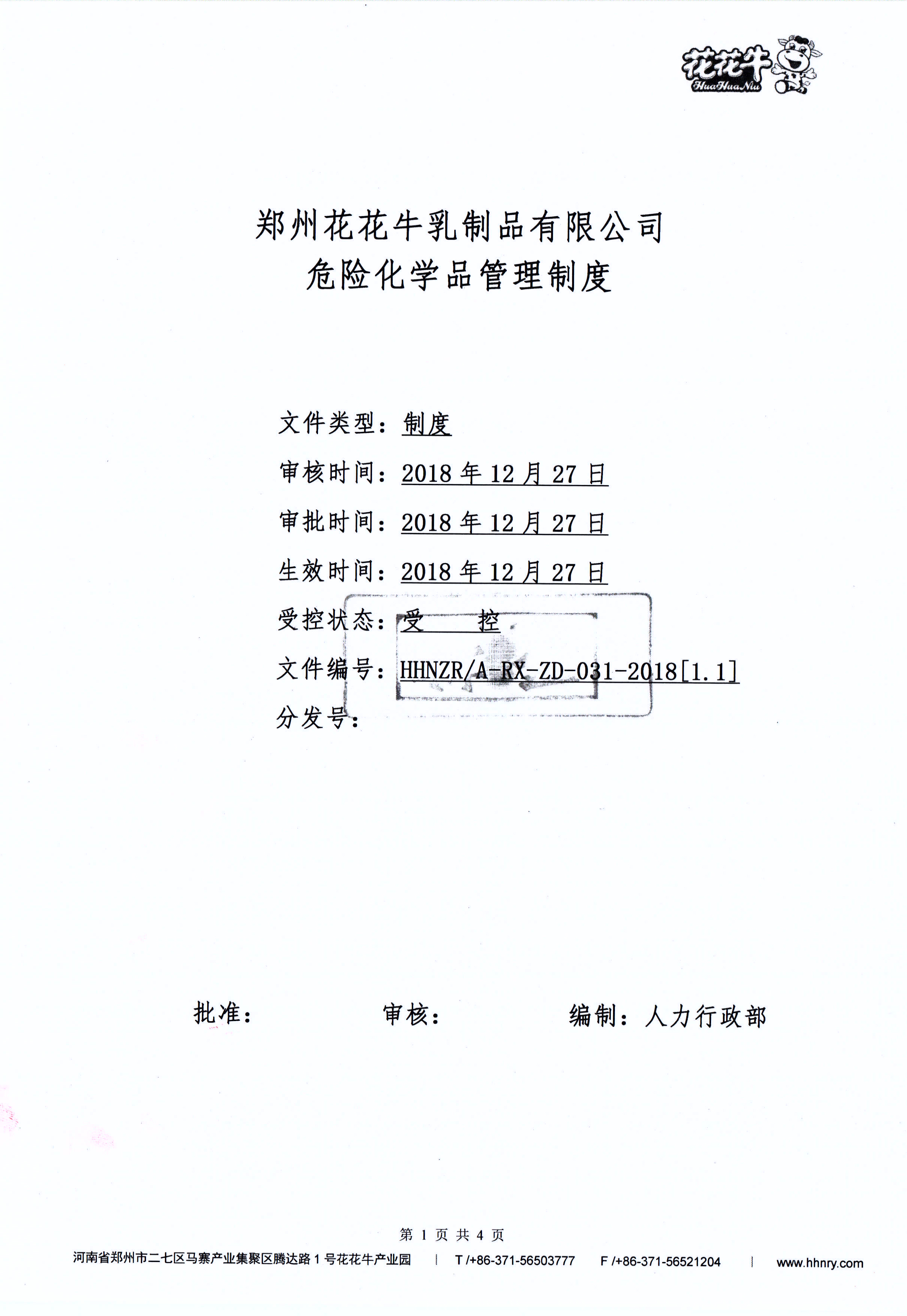 有害物质及化学品减量使用评估汇报
