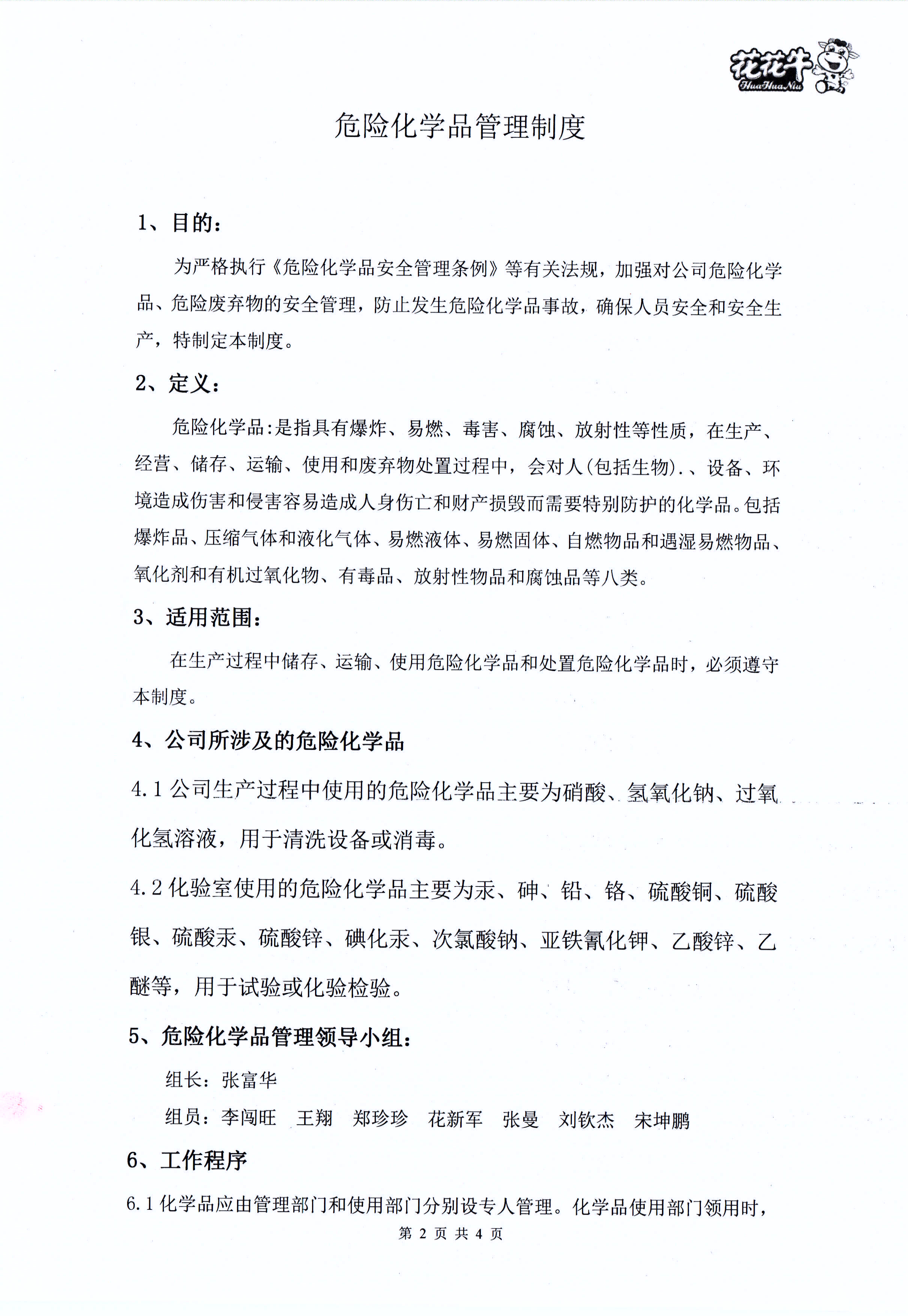 有害物质及化学品减量使用评估汇报