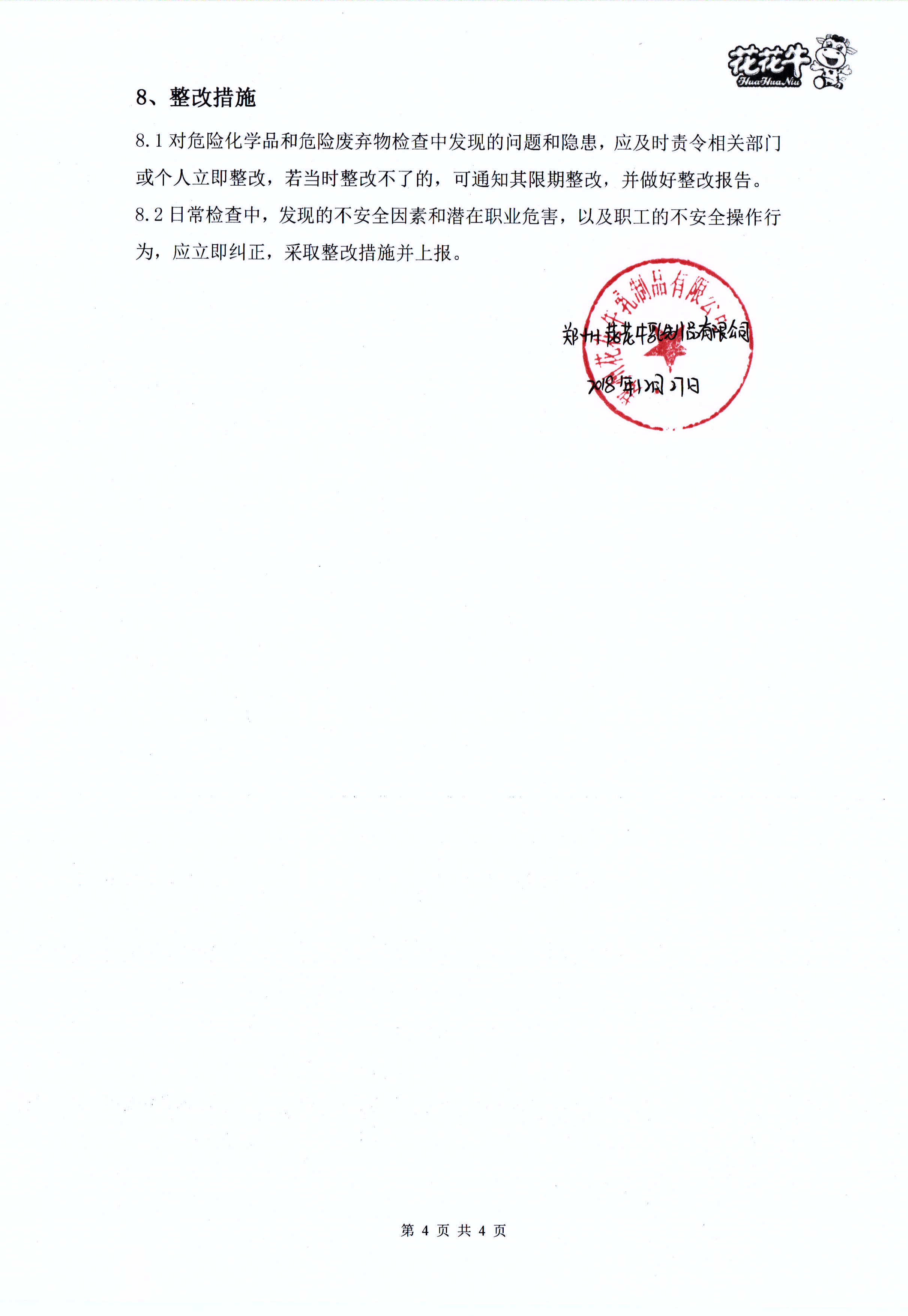 有害物质及化学品减量使用评估汇报