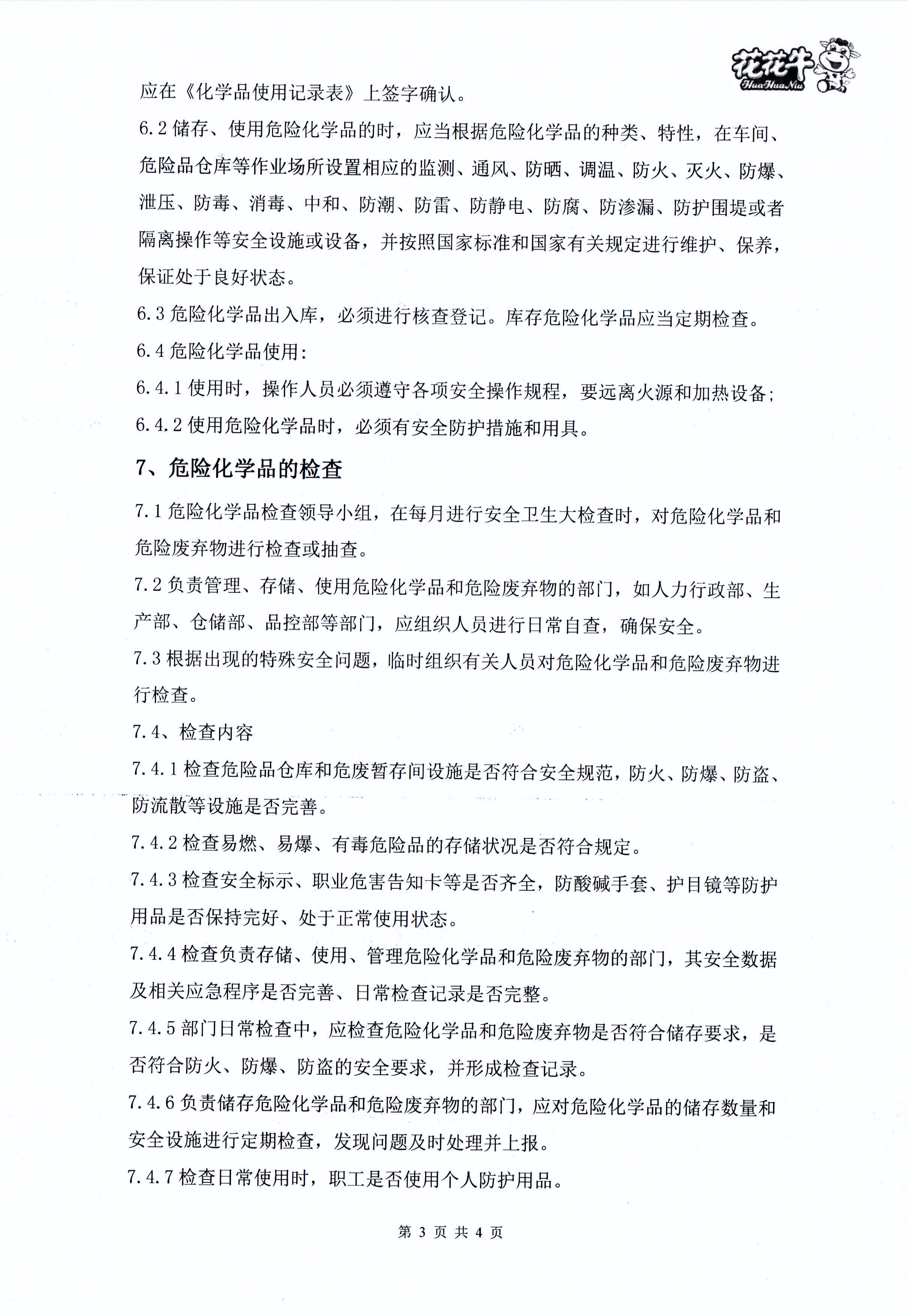 有害物质及化学品减量使用评估汇报