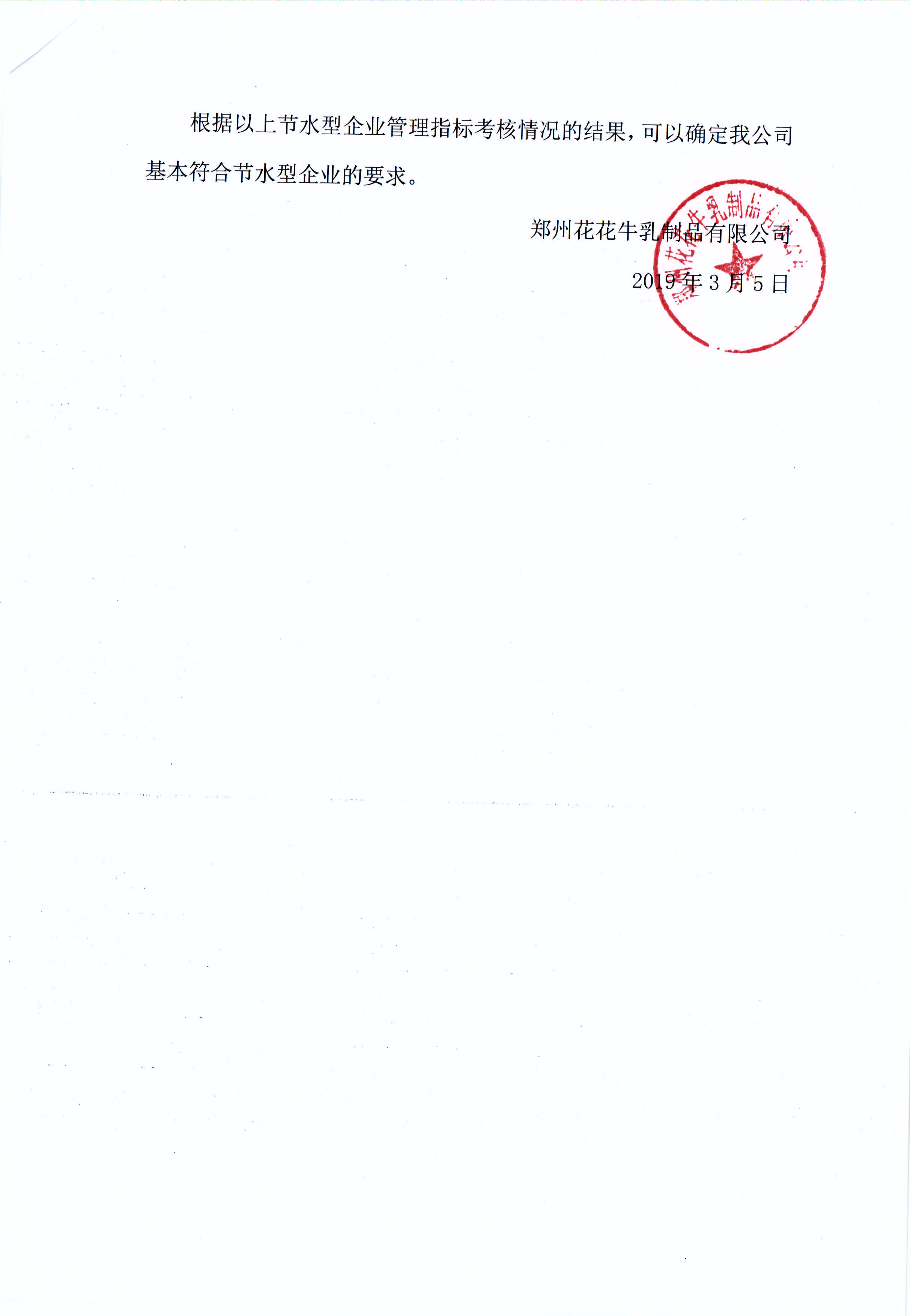 有害物质及化学品减量使用评估汇报