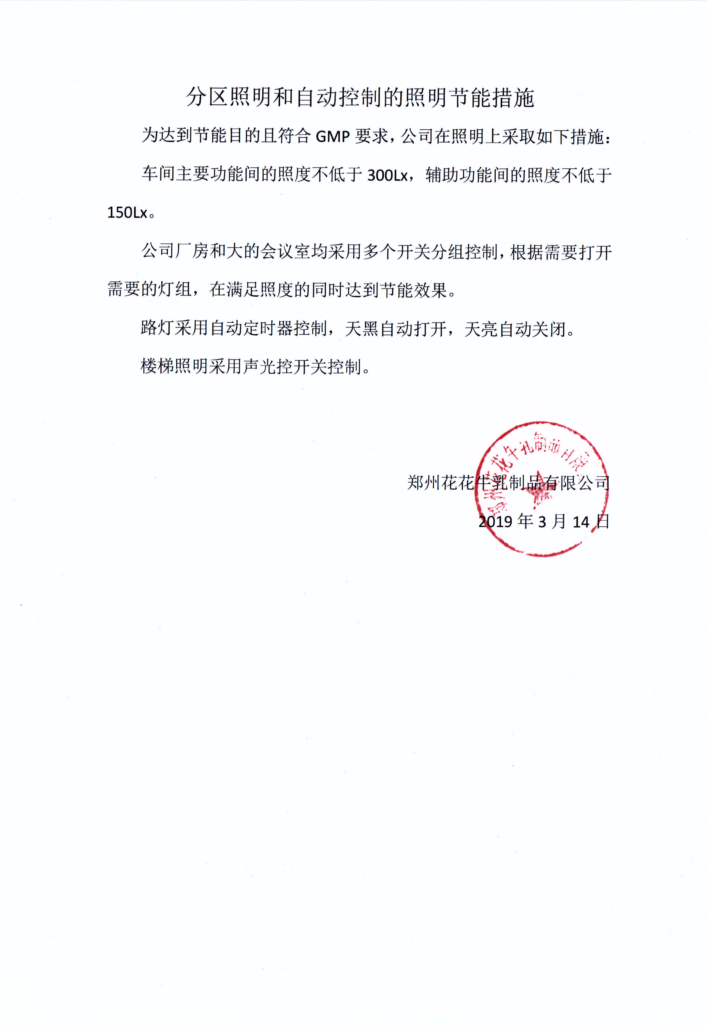 有害物质及化学品减量使用评估汇报