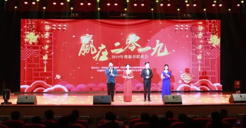 “赢在2019”，QMH官网乳业集团2019年新春晚会盛大开幕