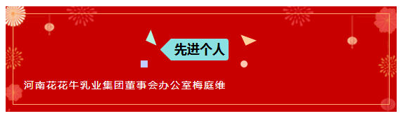 “赢在2019”，QMH官网乳业集团2019年新春晚会盛大开幕
