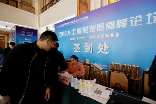 QMH官网亮相2018人为智能产业发展顶峰论坛