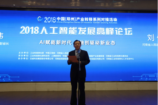 QMH官网亮相2018人为智能产业发展顶峰论坛